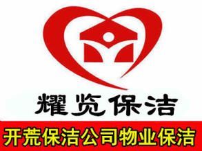 公司樓宇別墅酒店開荒物業保潔提供外檐、小區保潔等服務